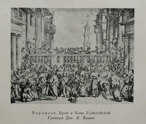 Гейнзе В. Ардингелло и блаженные острова / Пер., ст. и коммент. Михаила Петровского. М.; Л.: Academia, 1935.